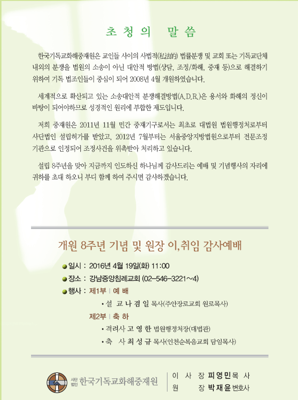 사)한국기독교화해중재원 / 공지사항