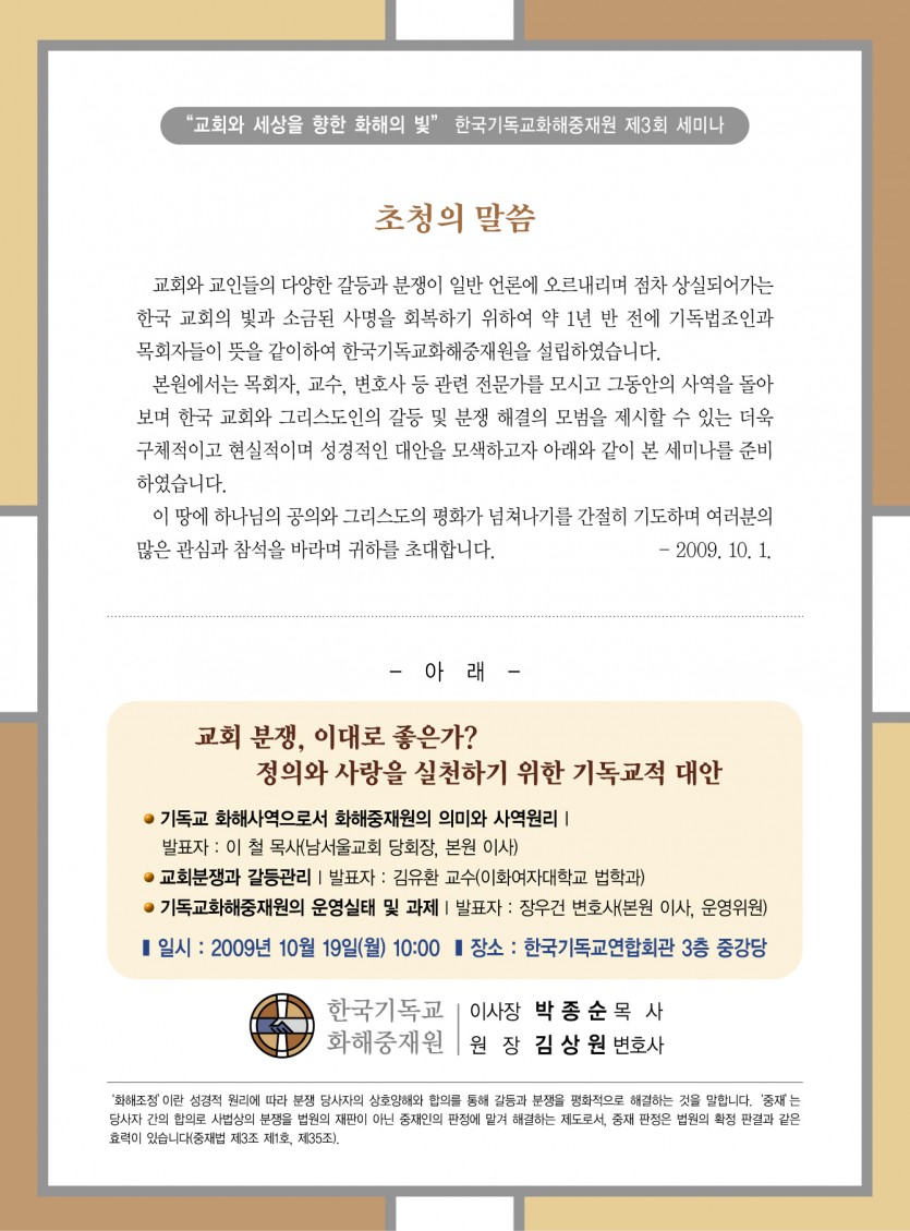 사)한국기독교화해중재원 / 공지사항